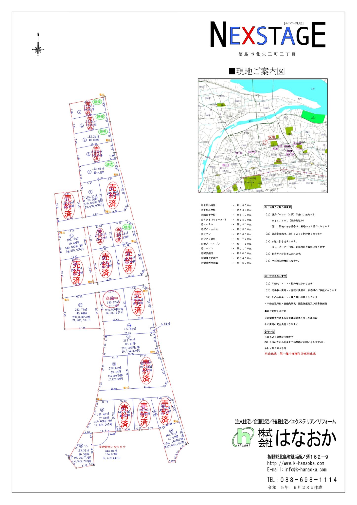 完成済み】徳島市北矢三町 | 株式会社はなおか